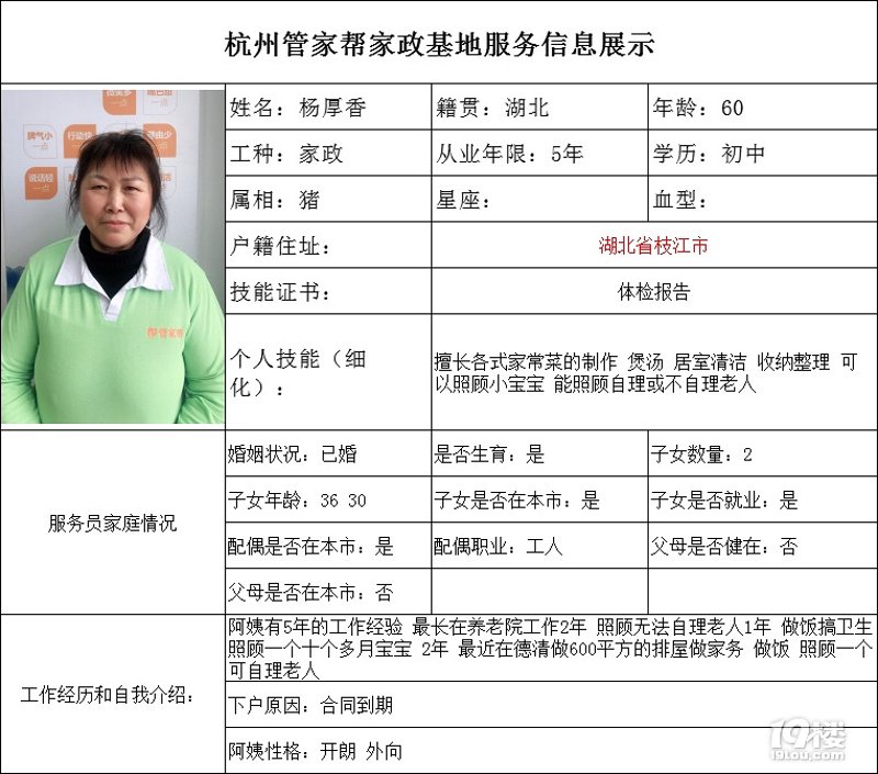 杭州家政服务